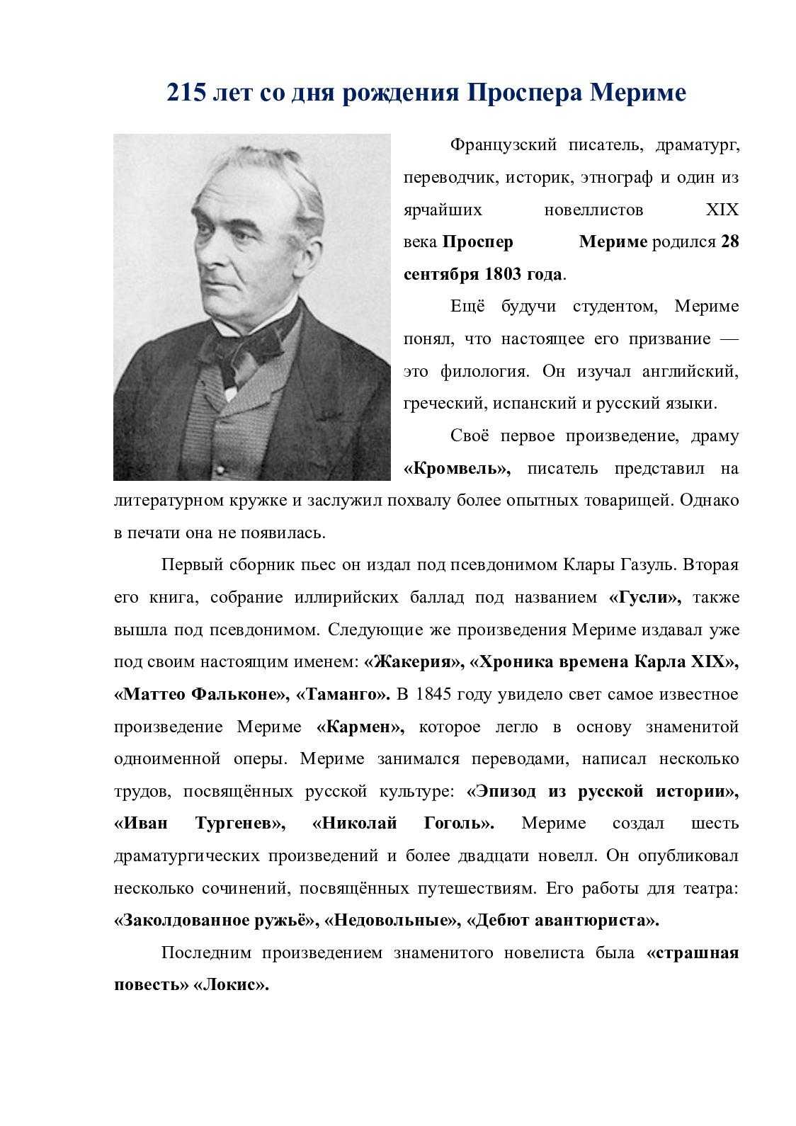 Краткое содержание мериме таманго