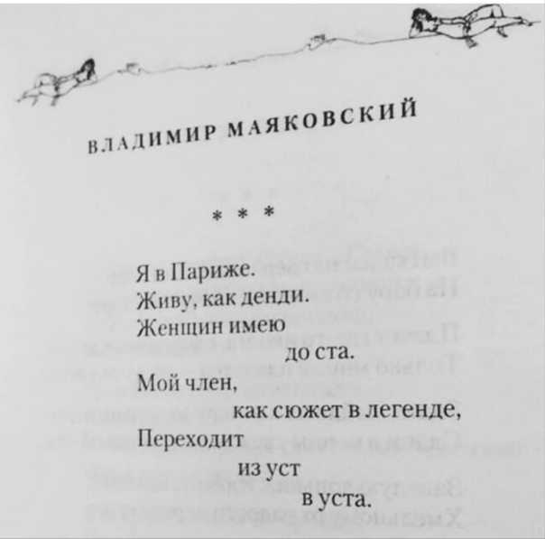 Короткие стихи маяковского