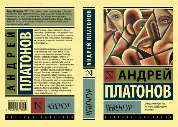 Анализ произведения платонова чевенгур