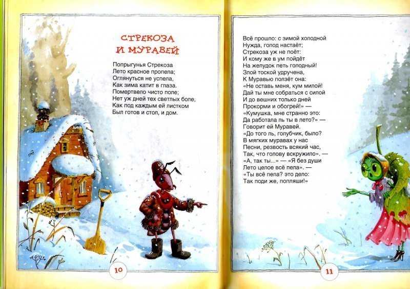 Басня крылова стрекоза и муравей