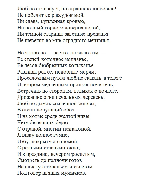 Лермонтов - благодарю