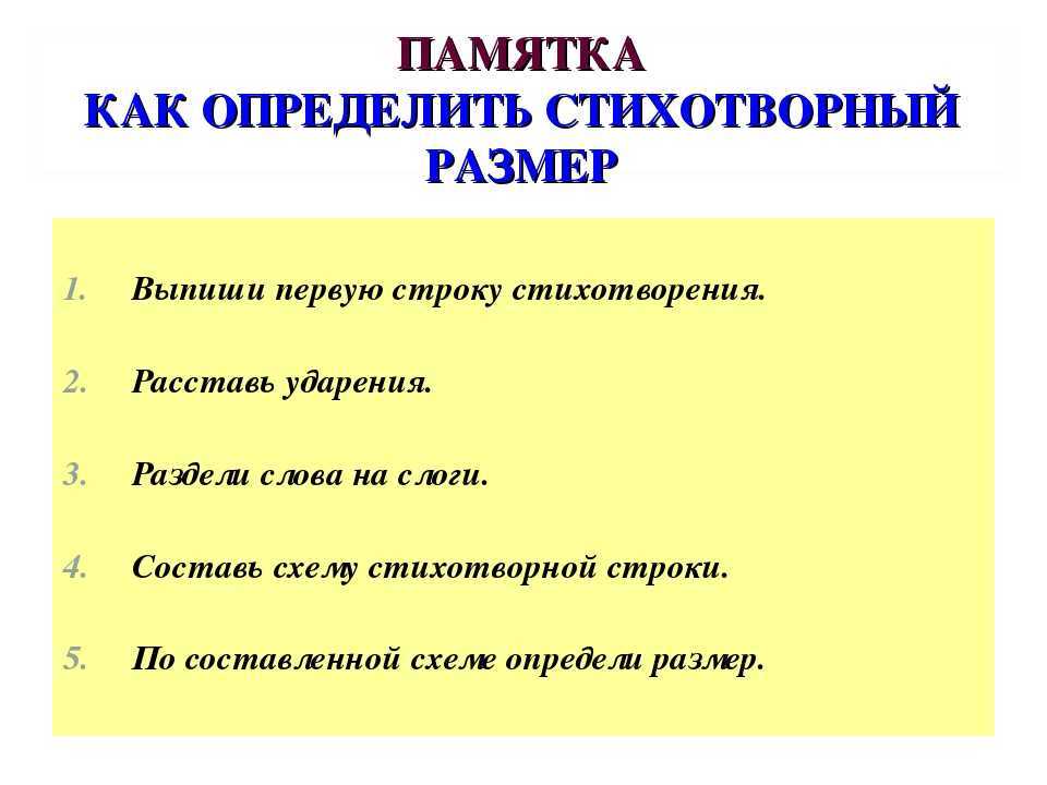 Проект по литературе «ох уж эти размеры!»