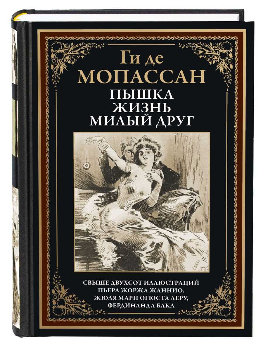 Замечательное пышка, анализ новеллы ги де мопассана