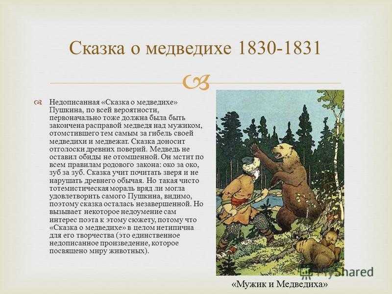 Пушкин жених