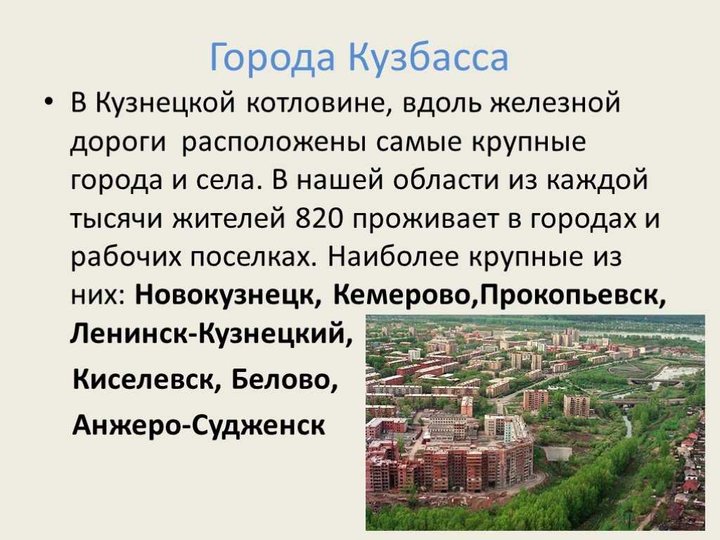 Окружающий мир 2 класс 2 часть. проект города россии — новокузнецк
