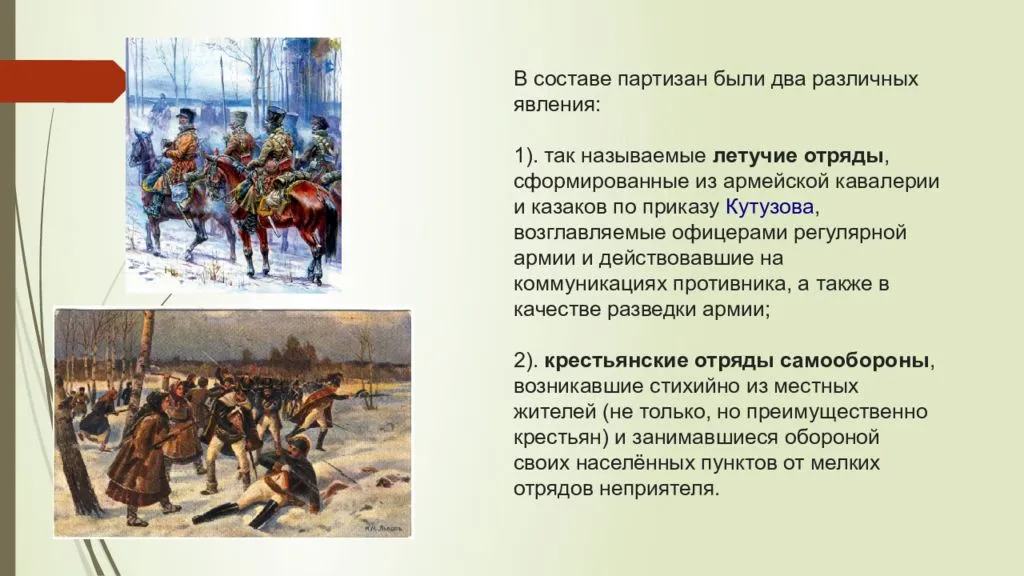 Партизанская война в романе война и мир - сочинение по литературе