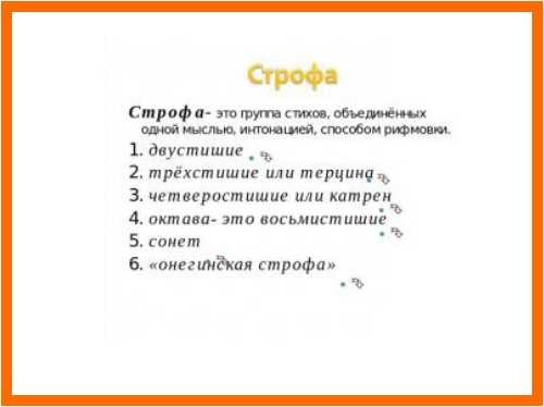 Стихосложение. хорей, ямб, дактиль, амфибрахий, анапест
