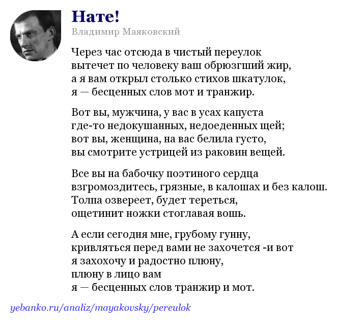 Анализ стихотворения маяковского «нате» :: сочинение по литературе на сочиняшка.ру