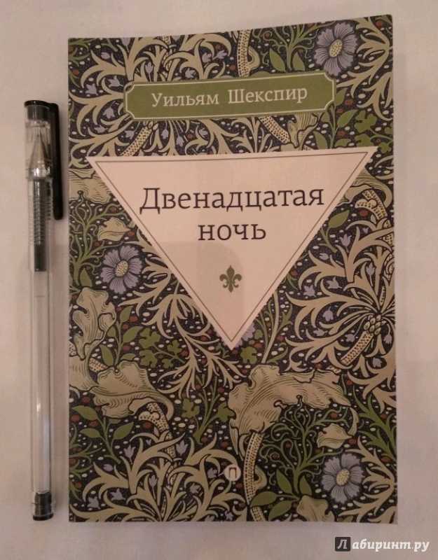 Краткое содержание двенадцатая ночь, или что угодно шекспир ❤️ - краткие содержания