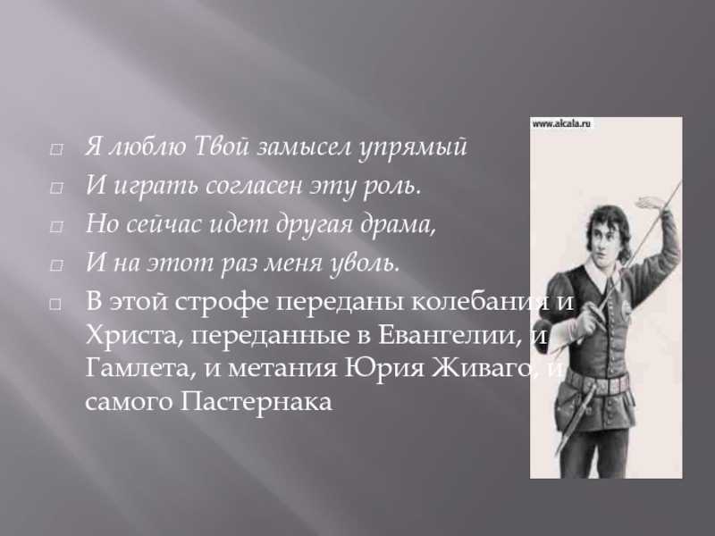 Анализ стихотворения б.л. пастернака "гамлет" » сочинения, егэ по литературе 2021