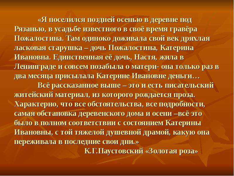 Краткий пересказ золотая роза новелла драгоценная пыль. шпаргалка: золотая роза и писательский труд в рассказе драгоценная пыль. представление любимой главы повести