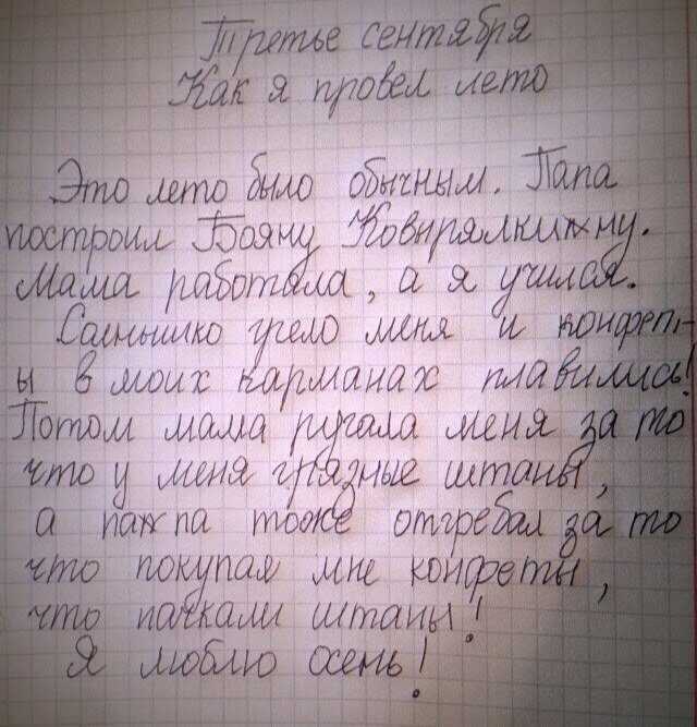 Сочинение: как я провел лето для 1, 2, 3, 4, 5 и 6 классов (12 вариантов эссе)