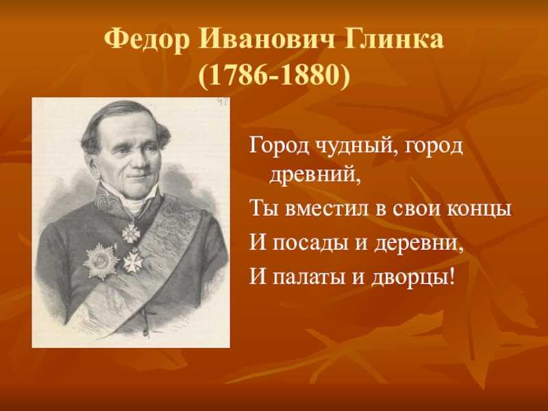 «к пушкину» ф. глинка