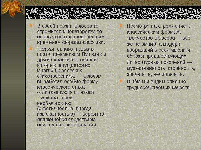 «сумерки», анализ стихотворения брюсова