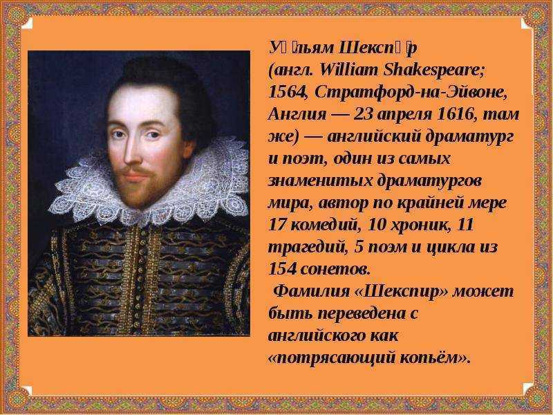 Уильям шекспир, биография кратко