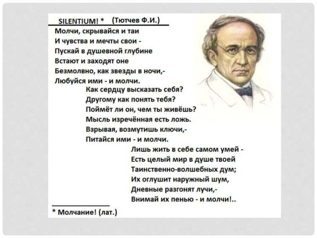 Анализ стихотворения тютчева славянам сочинения и текст
