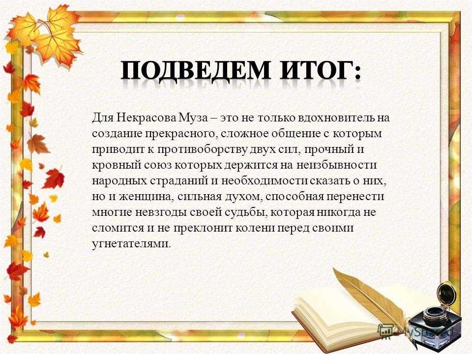Анализ стихотворения «муза» (н. а. некрасов)