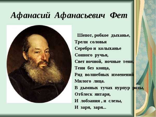 Афанасий фет — два мира властвуют от века (добро и зло). анализ стихотворения фета "добро и зло" и как в росинке чуть заметной