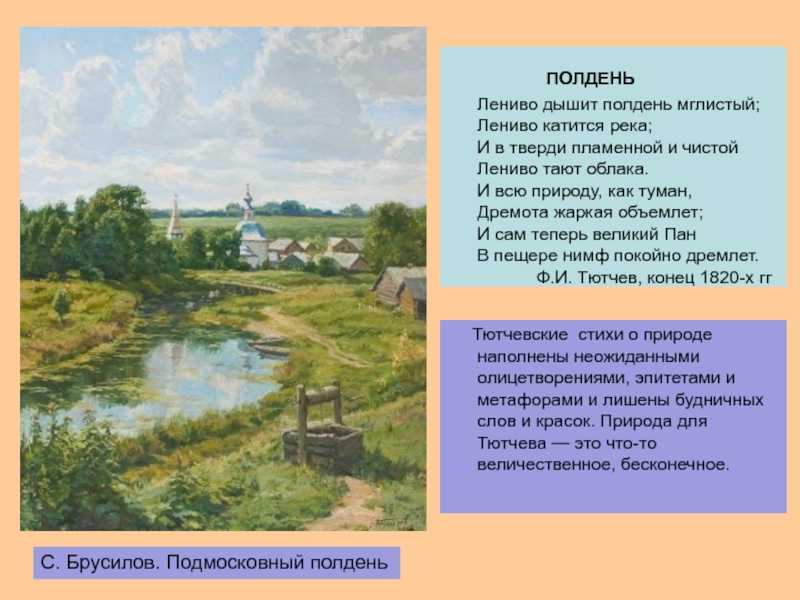 Проанализировать стихотворение ф и тютчева сияет солнце воды блещут кратко