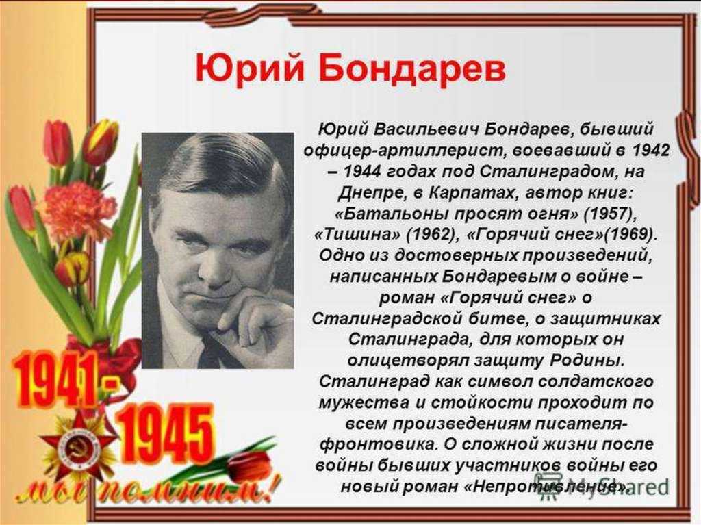 Писатели и поэты - фронтовики презентация, доклад, проект