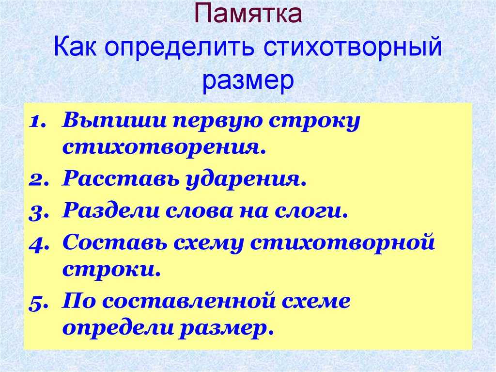 Амфибрахий: стихотворный размер и примеры стихов