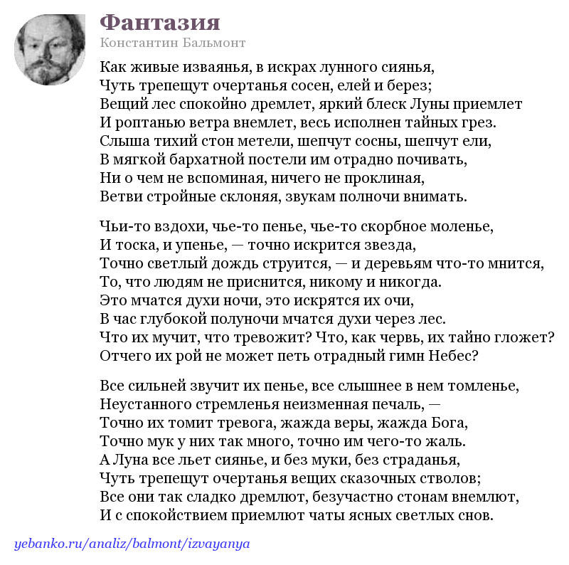 Нужен анализ к стихотворению константина бальмонта "лебедь". заводь спит. молчит вода зеркальная. то - узнавалка.про