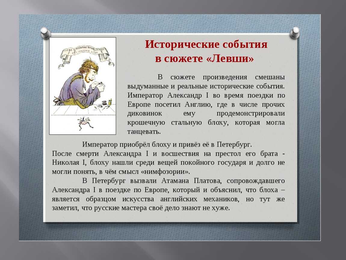 Понемногу: н. лесков "левша", ответы на вопросы учебника 6 класс