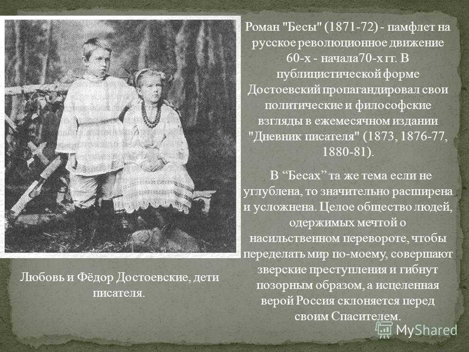Роман бесы достоевский: краткое содержание произведения