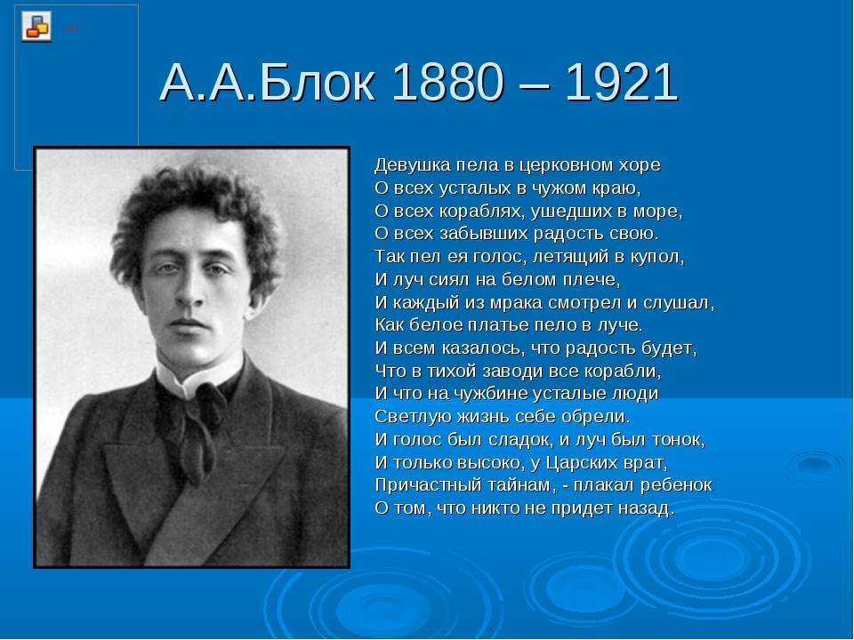 Автор: александр блок