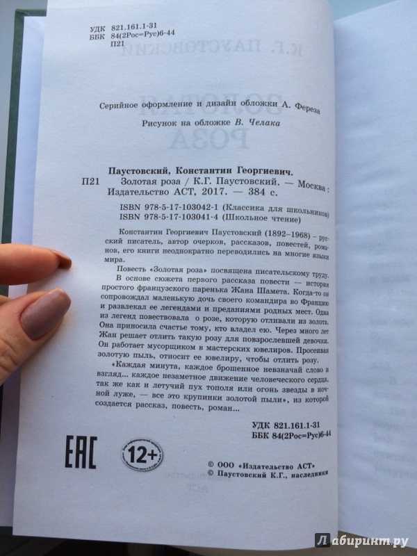 ✅ шпаргалка: золотая роза и писательский труд в рассказе драгоценная пыль. золотая роза - mariya-timohina.ru
