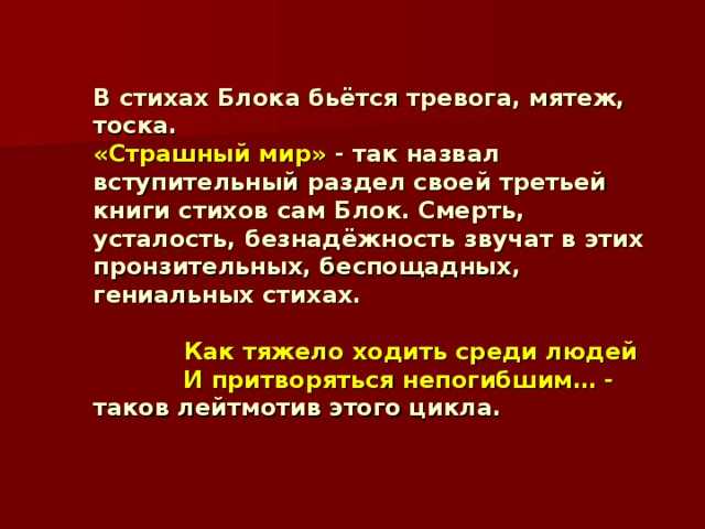 А блок "как тяжко мертвецу среди людей"😢  + анализ стиха и аудио - блог stihirus24