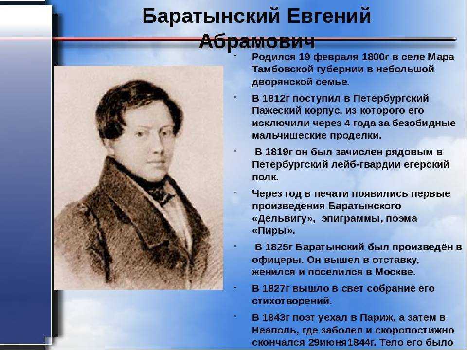 Евгений баратынский - биография, новости, личная жизнь, фото - stuki-druki.com