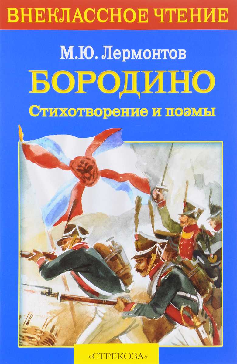 Смысл стихотворения лермонтова - бородино | какой смысл