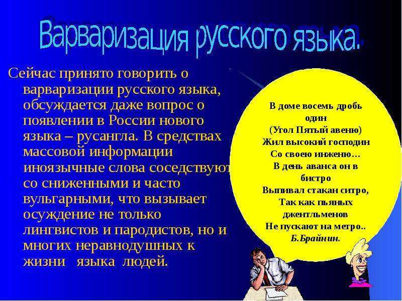 Курсовая работа (теория): стилистические свойства варваризмов