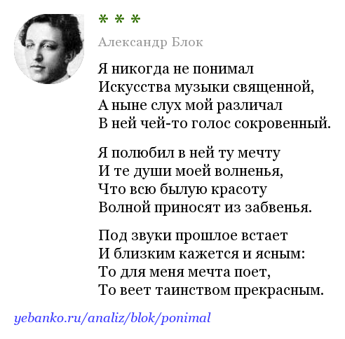 Анализ цикла стихотворений блок «стихи о прекрасной даме»
