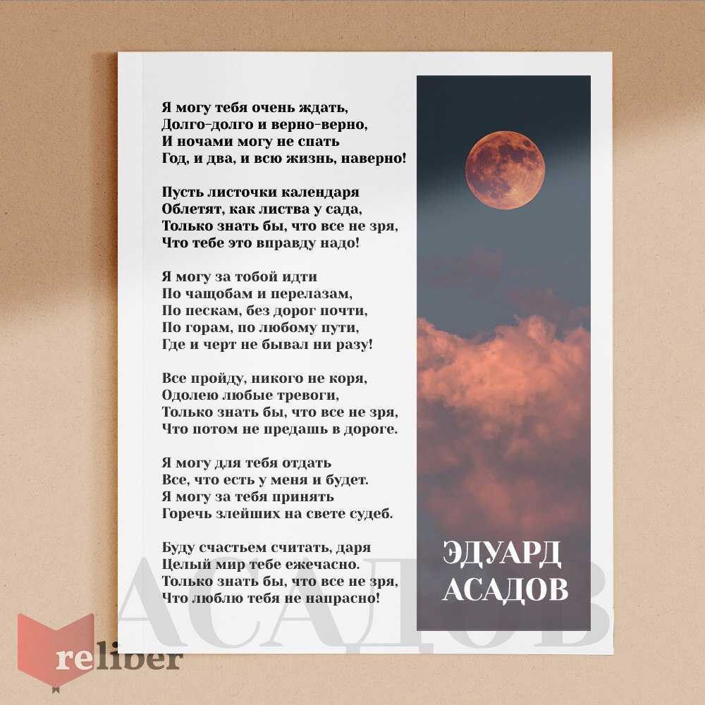 Стихи асадова эдуарда: о любви, о жизни, о войне, о животных