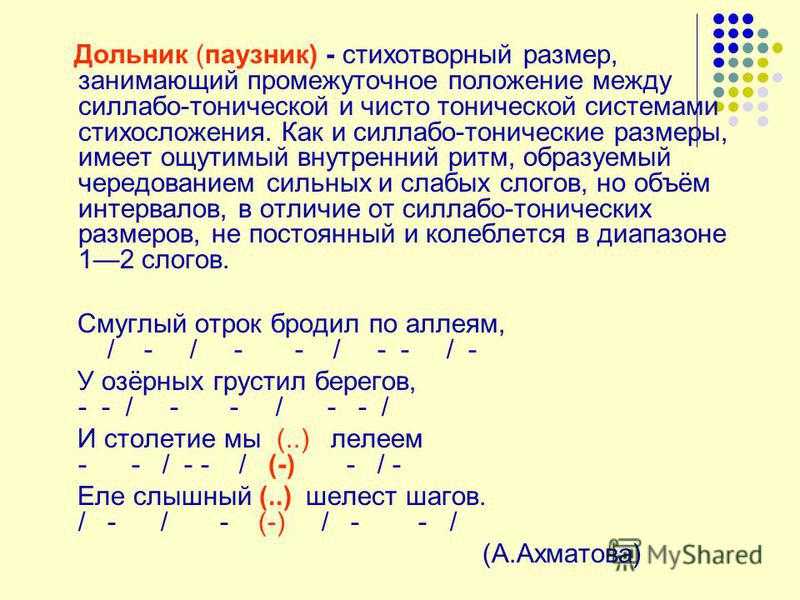 Дольник