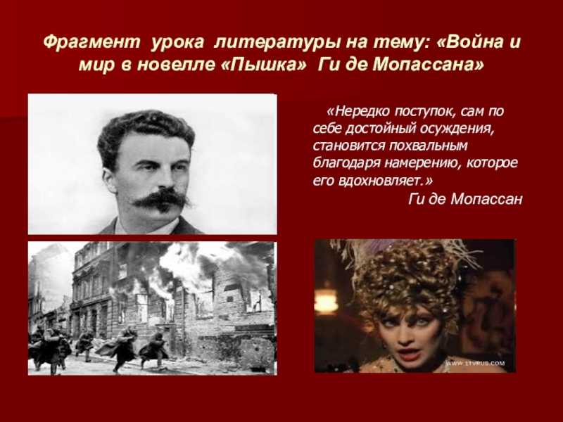Анализ новеллы «пышка» (ги де мопассан)