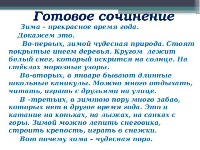 Сочинение на тему правда ли что весна лучшее время года кратко с планом