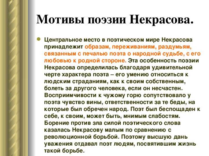 Изображение судеб народных в поэзии некрасова на примере 1 2 стихотворений