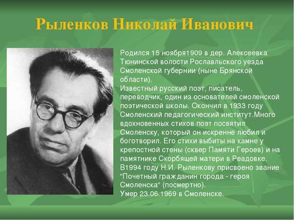 Рыленков возможно ль высказать без слов стих. Николай Иванович Рыленков. Николай Рыленков (1909—1969). Николай Рыленков поэт. Портрет н.и. Рыленкова.