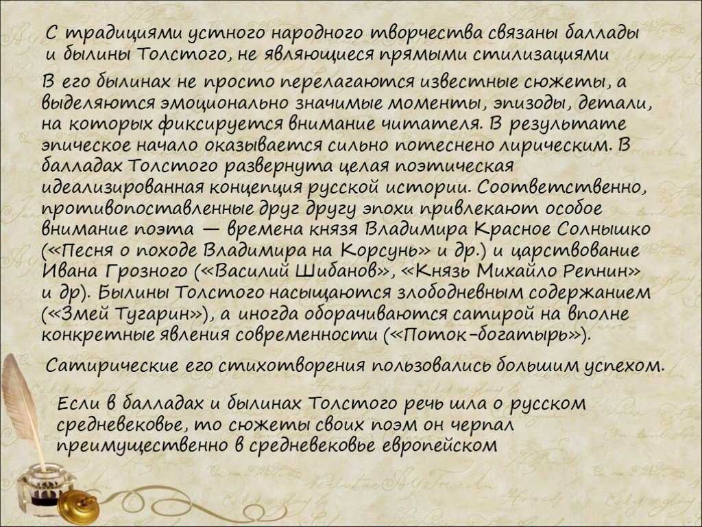 Былины толстого. Алексей Константинович толстой былины. Баллады устного народного творчества. Толстой князь Михайло Репнин.