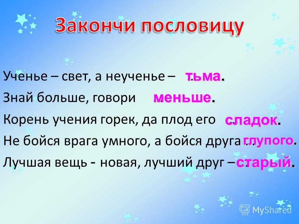 Рисунок на пословицу ученье свет а неученье тьма