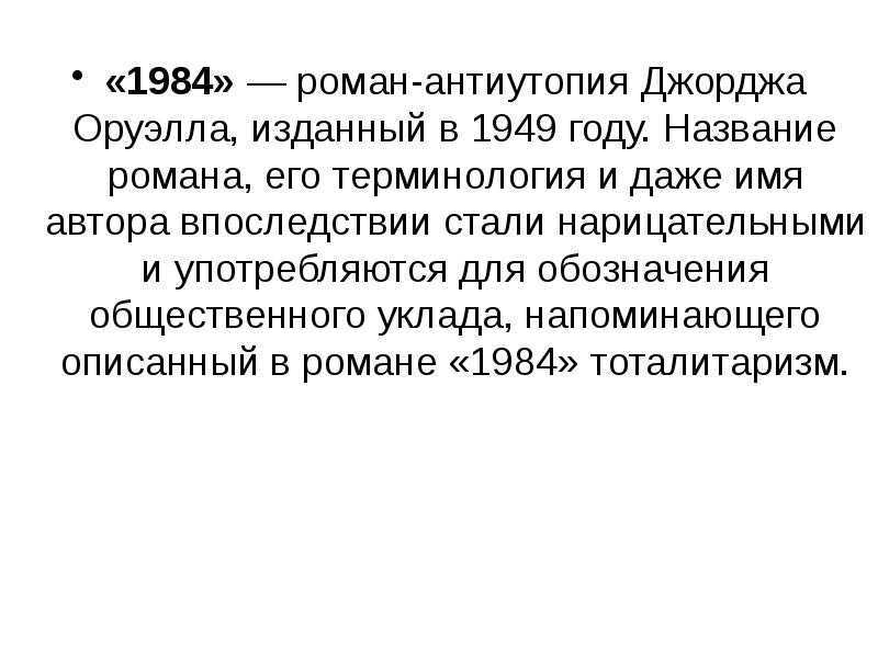 Краткое содержание книги "1984" по главам (дж. оруэлл)
