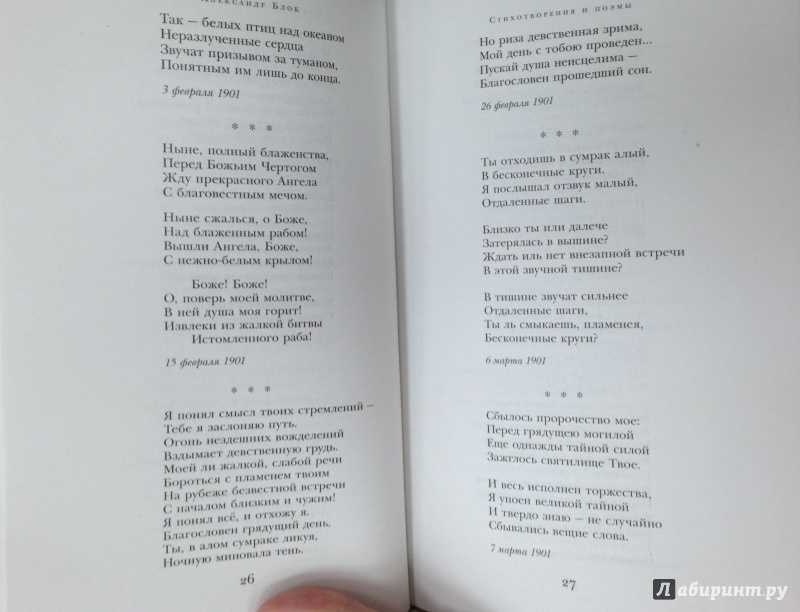 Ты отходишь в сумрак алый. Стих Александр Алексеевич блок. Стихи блока из школьной программы. Стихи блока не из школьной программы. Стихи Александра блока из школьной программы.