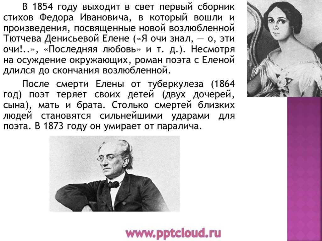 Око тютчев. Фёдор Иванович Тютчев 1854. Тютчев 1854 год о России.