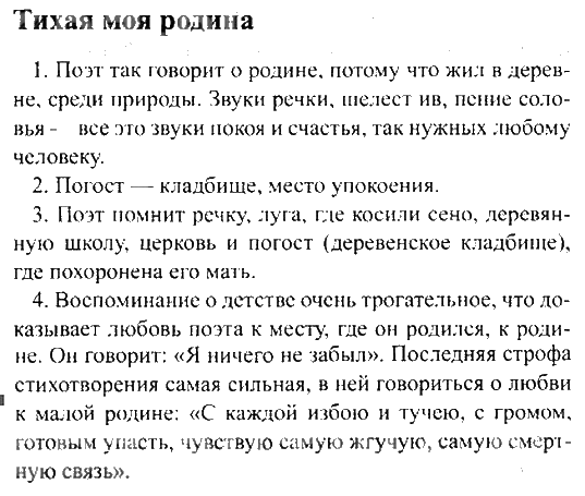 Анализ стихотворения рубцова тихая моя родина по плану