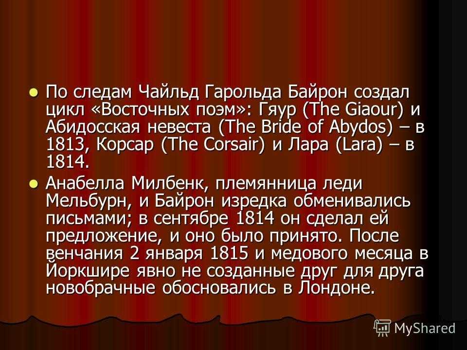 «корсар», анализ поэмы байрона, сочинение