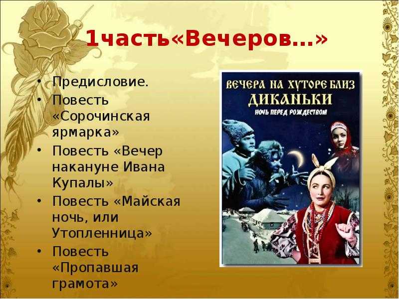 «вечер накануне ивана купала» краткое содержание повести гоголя