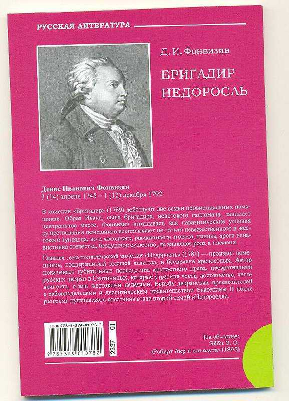Анализ комедии "бригадир", сюжет и герои - фонвизин д.и. - литература 18 века